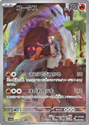Torkoal AR 069/066 Crimson Haze - Pokemon TCG Japanese