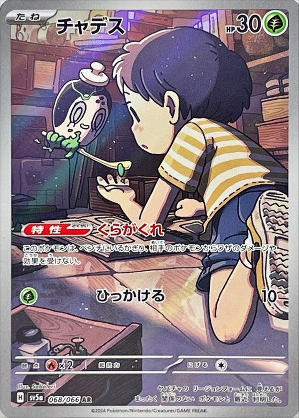 poltchageist pokemon card value Poltchageist AR 068/066 Crimson Haze