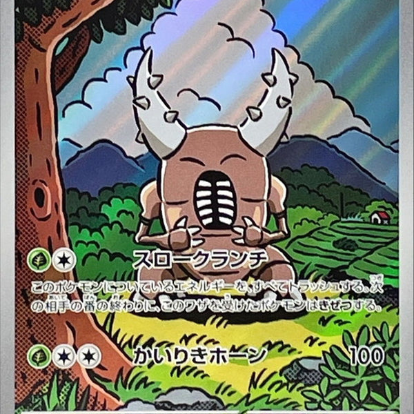 Pinsir AR 067/066 Crimson Haze - Pokemon TCG Japanese Pinsir AR 067/066 Crimson Haze - Pokemon TCG Japanese