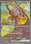 Ursaluna Bloodmoon ex SAR 091/066 Crimson Haze - Pokemon TCG Japanese