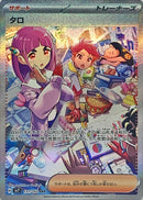 Lacey SAR 131/102 Stellar Miracle - Pokemon TCG Japanese