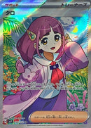 Lacey SR 124/102 Stellar Miracle - Pokemon TCG Japanese