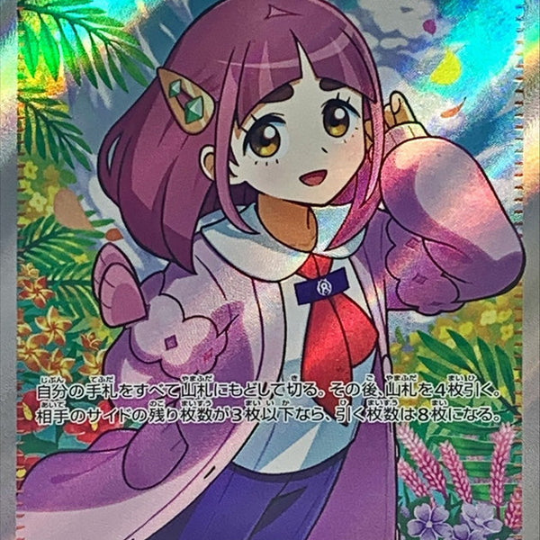 Lacey SR 124/102 Stellar Miracle - Pokemon TCG Japanese Lacey SR 124/102 Stellar Miracle - Pokemon TCG Japanese