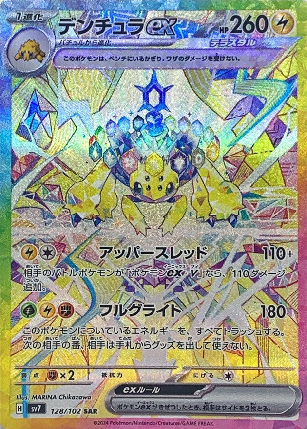 Galvantula ex SAR 128/102 Stellar Miracle - Pokemon TCG Japanese