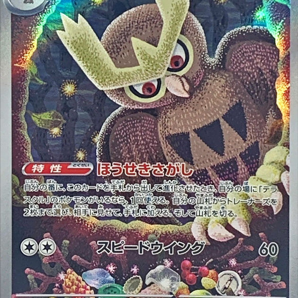 Noctowl AR 114/102 Stellar Miracle - Pokemon TCG Japanese