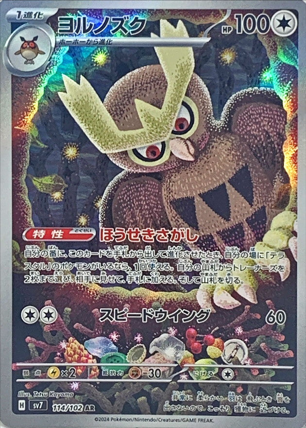 Noctowl AR 114/102 Stellar Miracle - Pokemon TCG Japanese