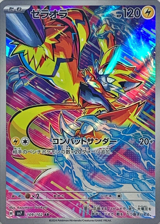 Zeraora AR 109/102 Stellar Miracle - Pokemon TCG Japanese