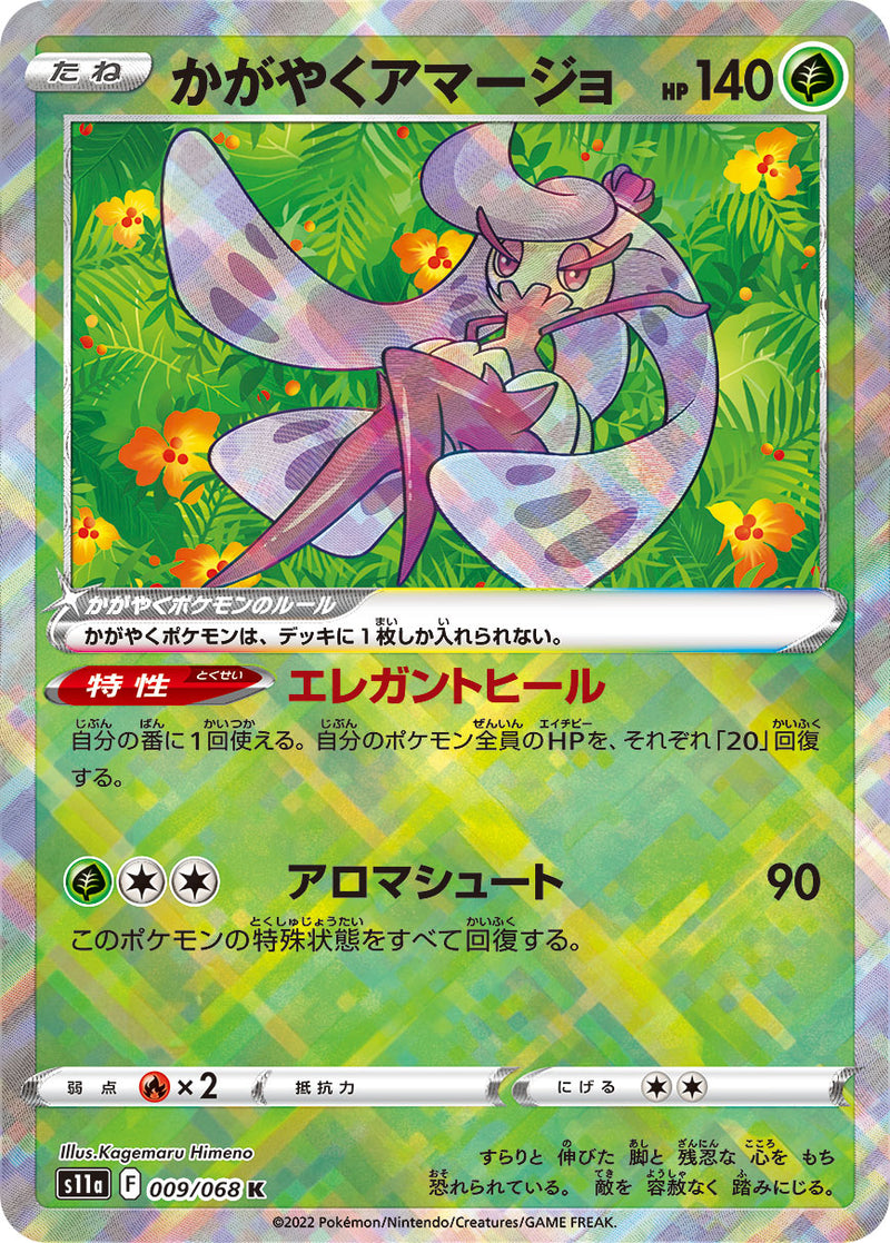 Radiant Tsareena 009/068 K Incandescent Arcana - Pokemon TCG Japanese
