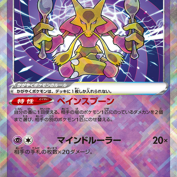 PSA 10 ⭐️ Pokemon Radiant Alakazam 031 Incandescent Arcana Japanese Card