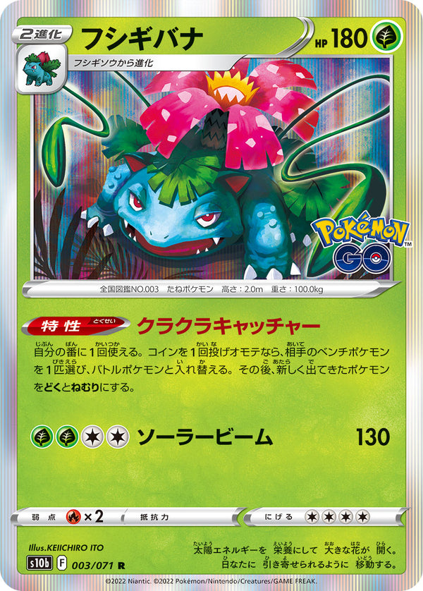 Venusaur 003/071 Pokemon GO - Pokemon TCG Japanese