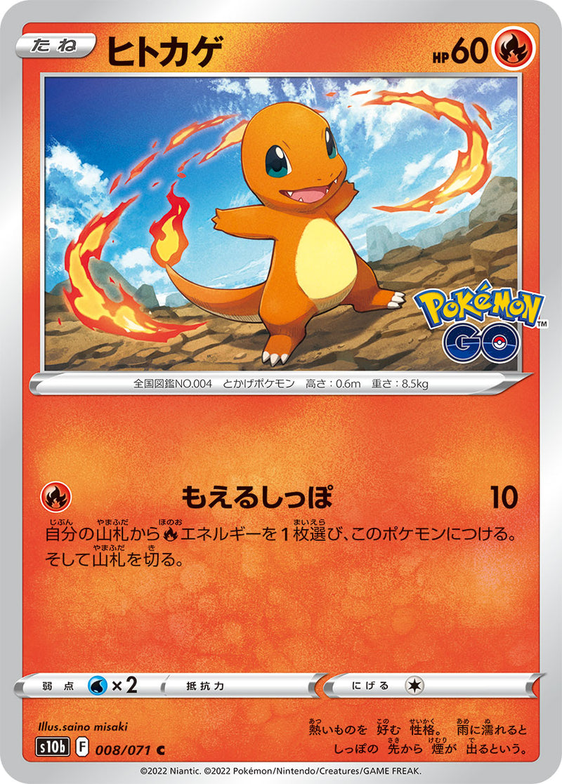 Charmander 008/071 C Pokemon GO - Pokemon TCG Japanese