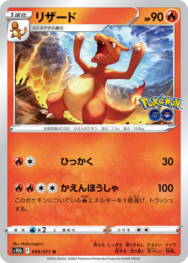 Charmeleon 009/071 U Pokemon GO - Pokemon TCG Japanese