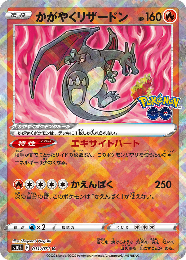 Radiant Charizard  011/071 K Pokemon GO - Pokemon TCG Japanese