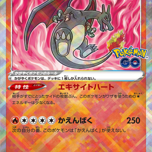 Radiant Charizard 011/071 K Pokemon GO - Pokemon TCG Japanese Radiant Charizard 011/071 K Pokemon GO - Pokemon TCG Japanese