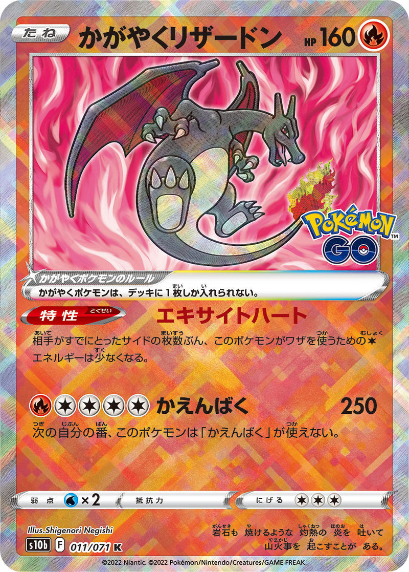 Radiant Charizard 011/071 K Pokemon GO - Pokemon TCG Japanese Radiant Charizard 011/071 K Pokemon GO - Pokemon TCG Japanese
