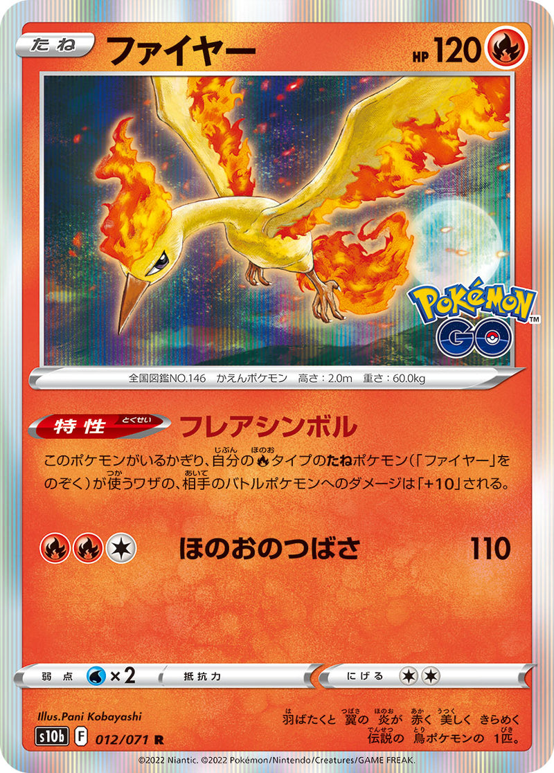 Articuno 024/071 R Pokemon GO - Pokemon TCG Japanese