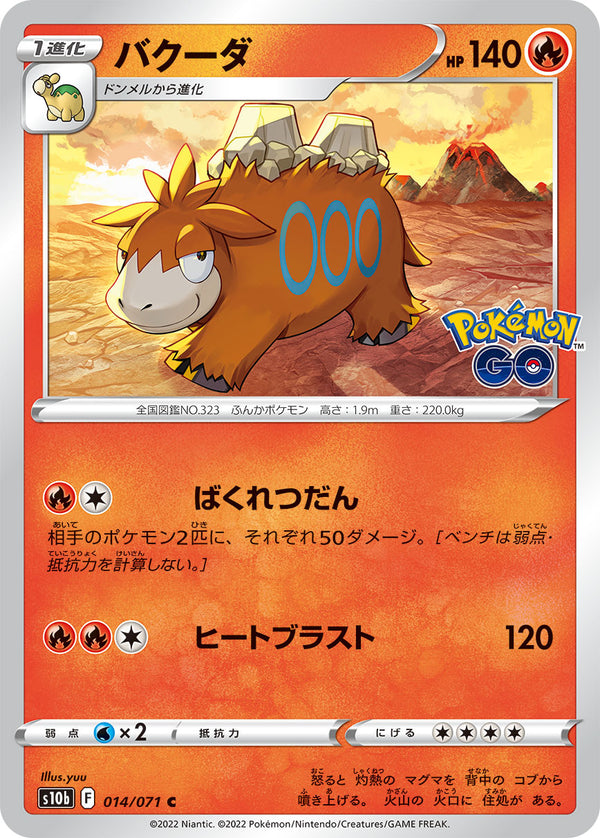 Camerupt 014/071 C Pokemon GO - Pokemon TCG Japanese