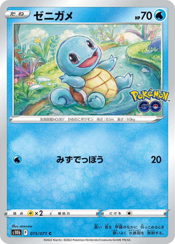 Squirtle 015/071 C Pokemon GO - Pokemon TCG Japanese