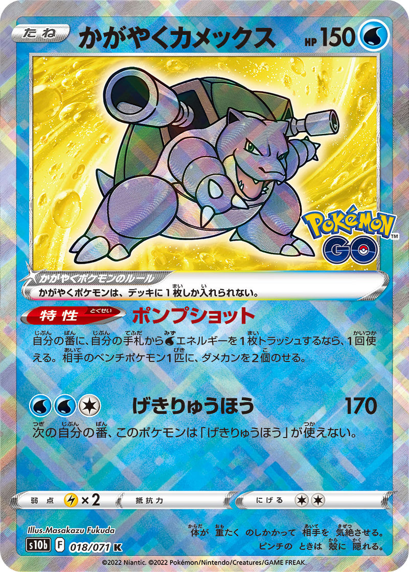 Radiant Blastoise 018/071 K Pokemon GO - Pokemon TCG Japanese Radiant Blastoise 018/071 K Pokemon GO - Pokemon TCG Japanese