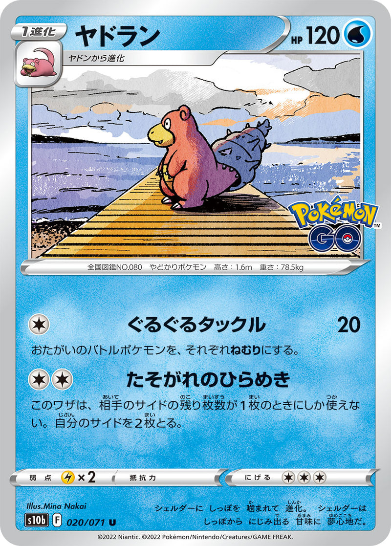 Slowbro 020/071 U Pokemon GO - Pokemon TCG Japanese