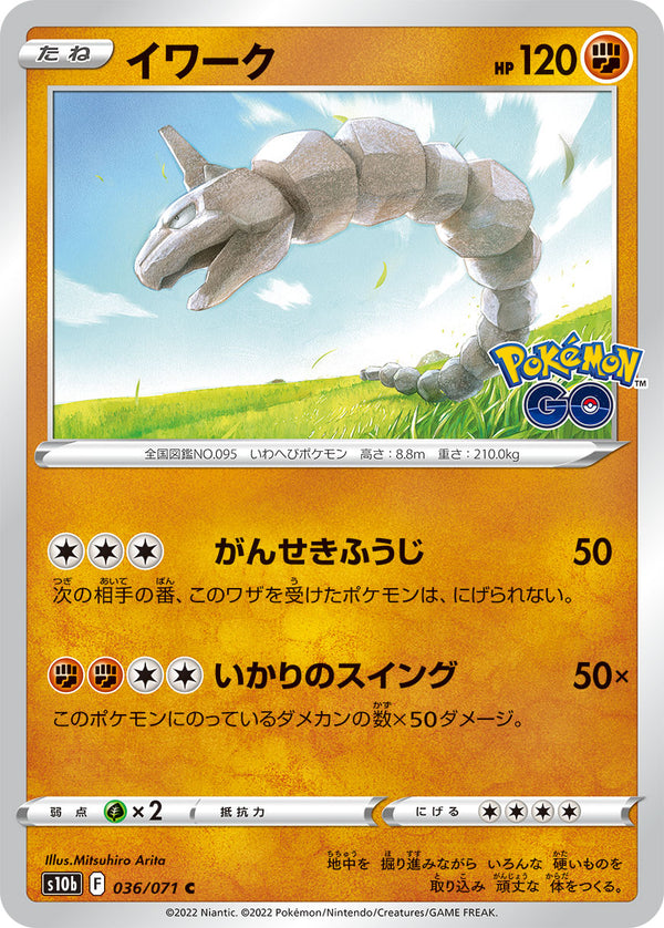 Onix 036/071 C Pokemon GO - Pokemon TCG Japanese