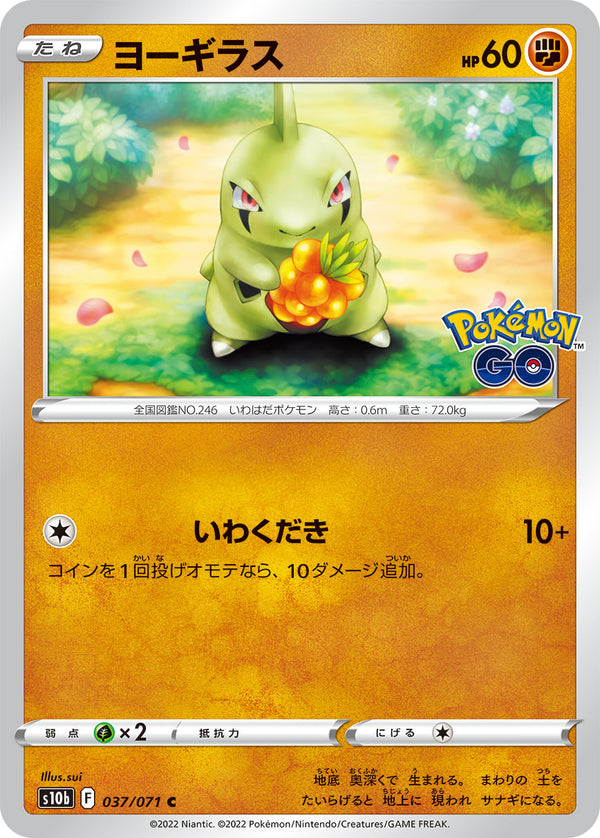Larvitar 037/071 C Pokemon GO - Pokemon TCG Japanese