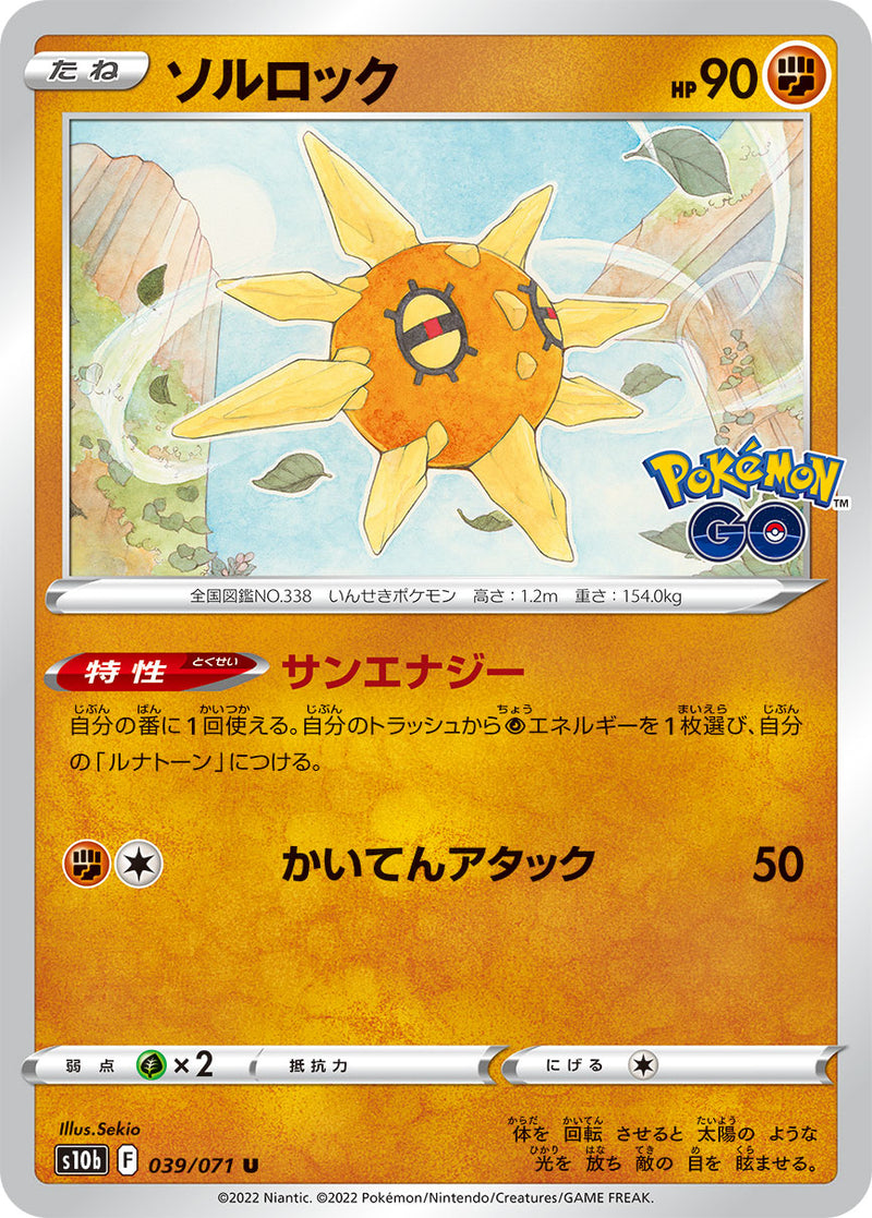 Solrock 039/071 U Pokemon GO - Pokemon TCG Japanese