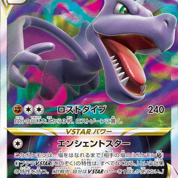Aerodactyl VSTAR 057/100 RRR Lost Abyss - Pokemon TCG Japanese Aerodactyl VSTAR 057/100 RRR Lost Abyss - Pokemon TCG Japanese