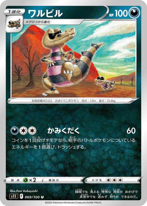 Krokorok 069/100 U Lost Abyss - Pokemon TCG Japanese