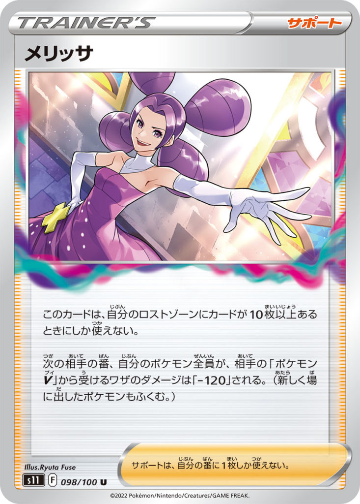 Fantina 098/100 U Lost Abyss - Pokemon TCG Japanese