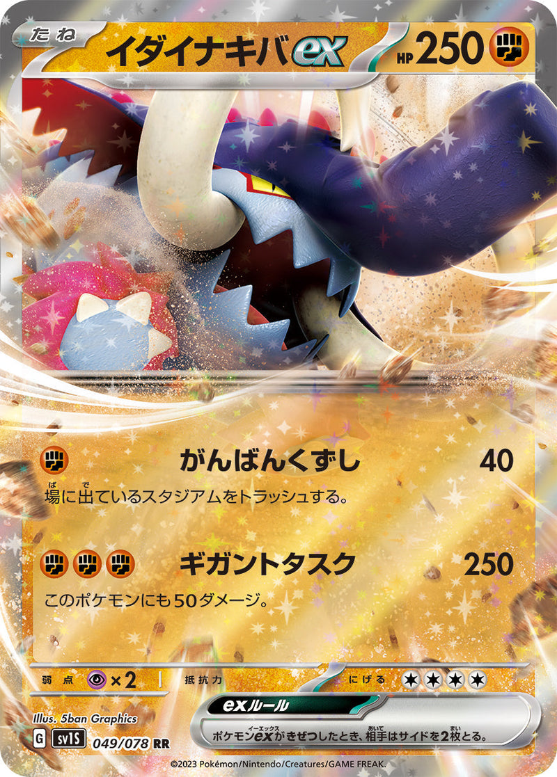 Great Tusk ex 049/078 RR Scarlet - Pokemon TCG Japanese