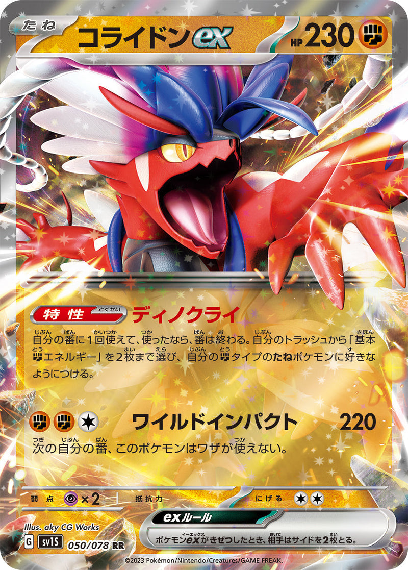 Koraidon ex 050/078 RR Scarlet - Pokemon TCG Japanese