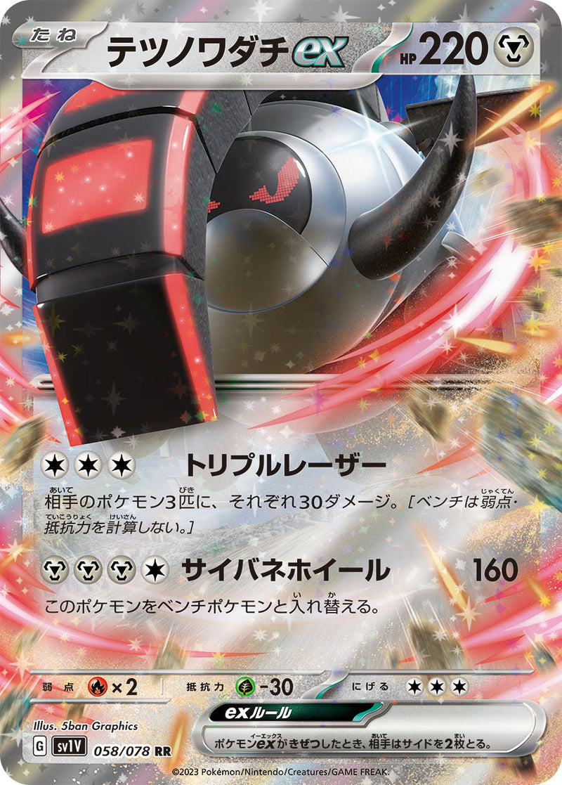 Iron Treads ex 058/078 RR Violet - Pokemon TCG Japanese