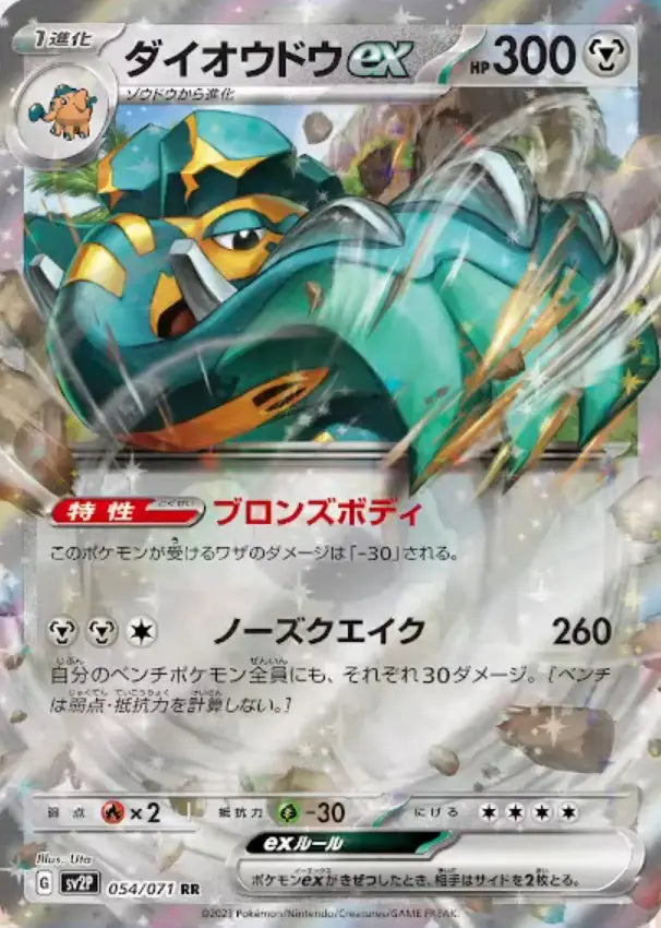 Copperajah ex 054/071 RR Clay Burst＆Snow Hazard - Pokemon TCG Japanese