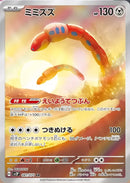 Orthworm 081/071 AR Clay Burst＆Snow Hazard - Pokemon TCG Japanese