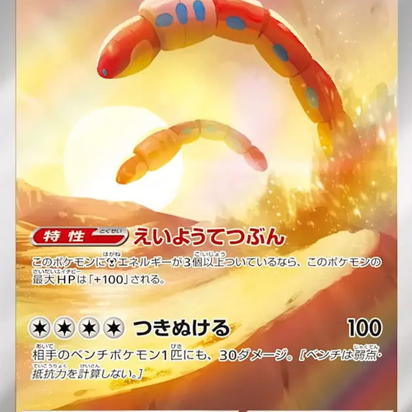 orthworm pokémon card Orthworm 081/071 AR Clay Burst&Snow Hazard