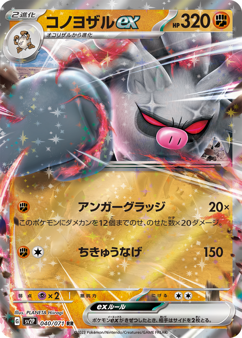 Annihilape ex 040/071 RR Clay Burst＆Snow Hazard - Pokemon TCG Japanese