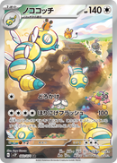Dudunsparce 083/071 AR Clay Burst＆Snow Hazard - Pokemon TCG Japanese