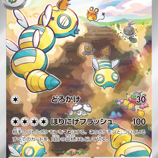 Dudunsparce 083/071 AR Clay Burst&Snow Hazard - Pokemon TCG Dudunsparce 083/071 AR Clay Burst&Snow Hazard - Pokemon TCG