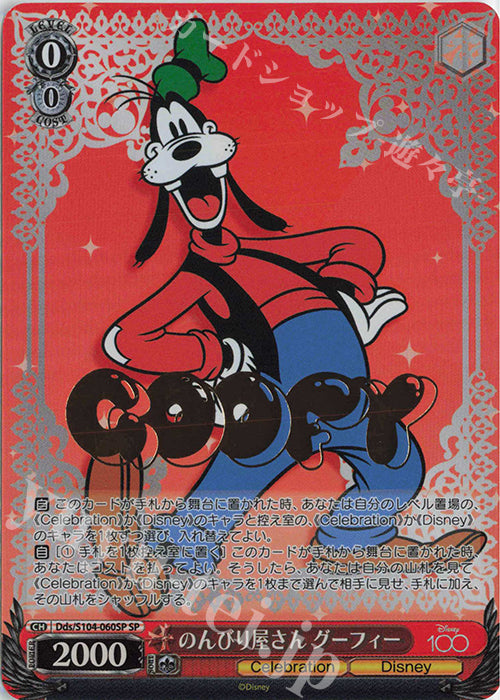 Goofy Dds/S 104-060SP Weiss Schwarz Disney100 - Weiss Schwarz TCG Japanese