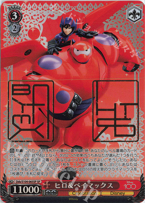 Big Hero 6 Dds/S 104-065SP Weiss Schwarz Disney100 - Weiss Schwarz TCG Japanese