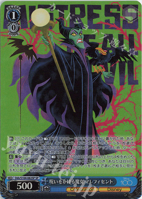 Maleficent Dds/S 104-082SP Weiss Schwarz Disney100 - Weiss Schwarz TCG Japanese