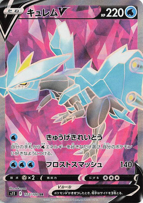 Kyurem V 102/100 SR Lost Abyss - Pokemon TCG Japanese