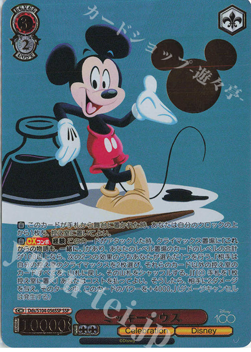 Mickey Mouse Dds/S 104-056SSP Weiss Schwarz Disney100 - Weiss Schwarz TCG Japanese