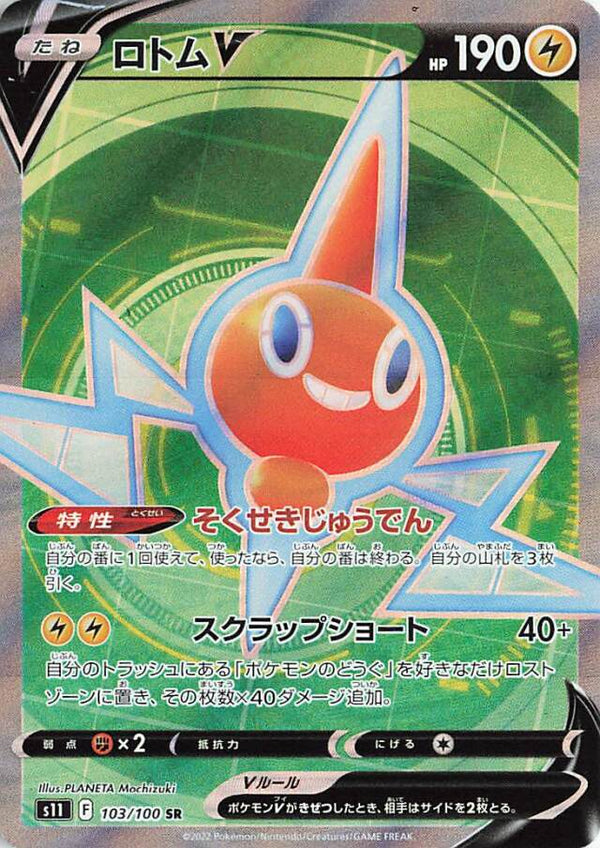 Rotom V 103/100 SR Lost Abyss - Pokemon TCG Japanese