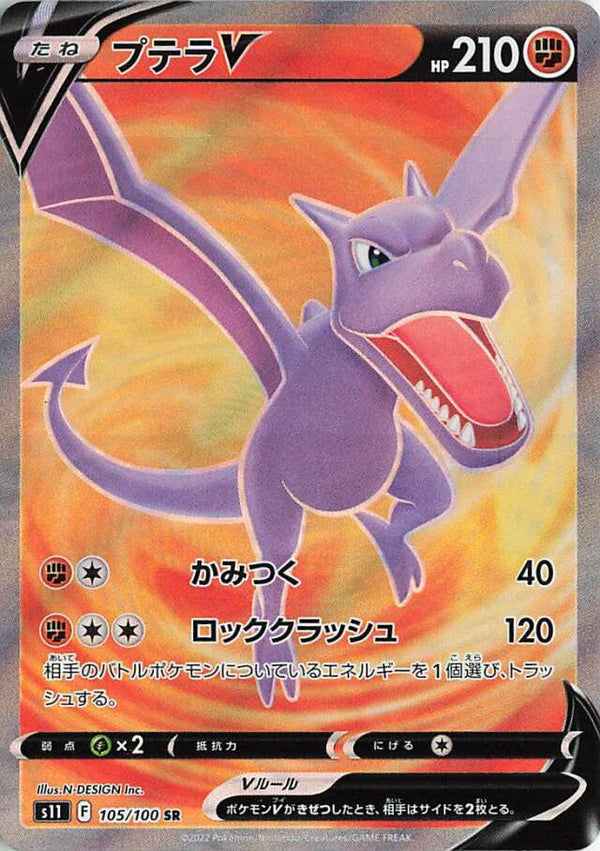 Aerodactyl V 105/100 SR Lost Abyss - Pokemon TCG Japanese