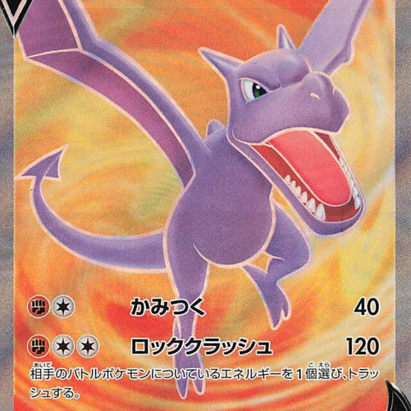 Aerodactyl Gx -  UK