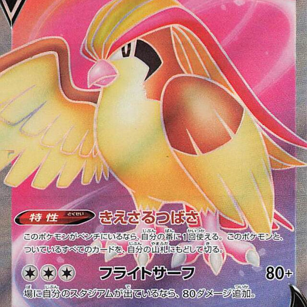 pidgeot v pokemon card value Pidgeot V 112/100 SR Lost Abyss