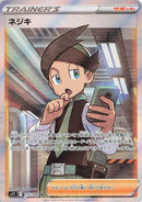 Thorton 115/100 SR Lost Abyss - Pokemon TCG Japanese