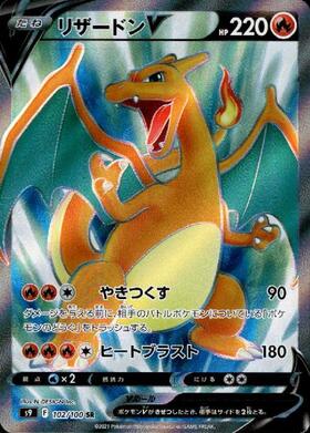 Charizard V(102/100 SR)-Star Birth- Pokémon TCG Japanese